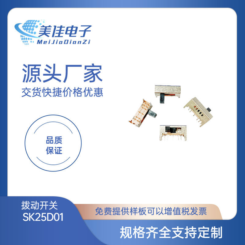 源头工厂SK25D01双排五档12脚侧拨2P5T双极五位拨动开关