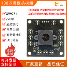 OV9281高帧率摄像头模组100万USB免驱动全局曝光黑白图像带补光灯