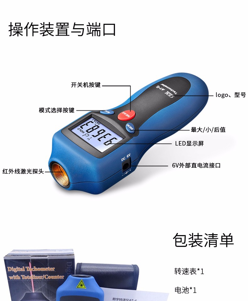 CEM Changchang AT-6/AT-8 handheld digital non-contact tachometer Motor Motor photoelectric tachometer