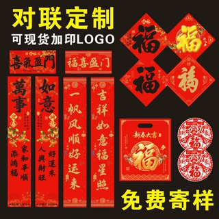 2027新款羊年对联定制对联大礼包工厂企业对联定制银行春联定做