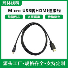 现货批发1.5M安卓V8接口数据线手机电脑线 HDMI转micro USB高清线