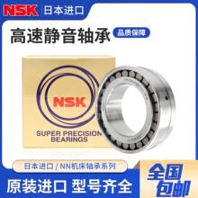 代理NSK日本原装进口机床轴承 NN3026 3028 3030 3032 机床轴承矿