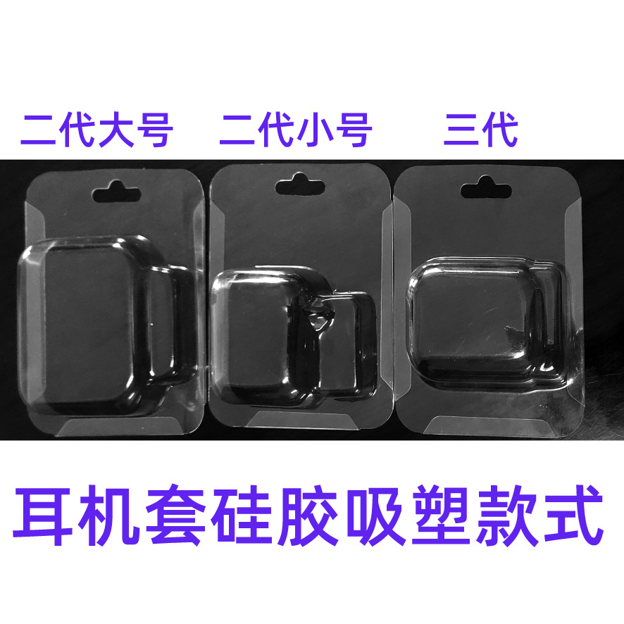 耳机套吸塑-01