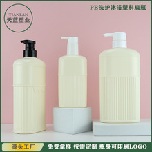 280ml750ML香氛沐浴露瓶子 洗发水护发素分装瓶 PE塑料米黄色扁瓶