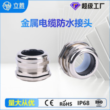 电缆金属铜防水接头格兰头固定头定制各类M10*1.5PG7IP68