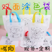 双面无纺布涂鸦袋儿童派对礼品糖果玩具包装赠品填色绘画手提袋