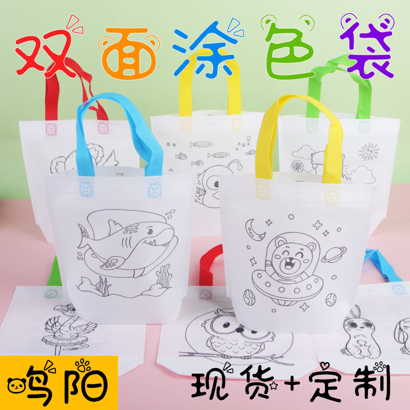 Cpce Double-Sided Graffiti Non-Woven Tote Bag for Children's Painting, Kindergarten Crafts, Cartoon Coloring, Hand-Painted Cloth Bag