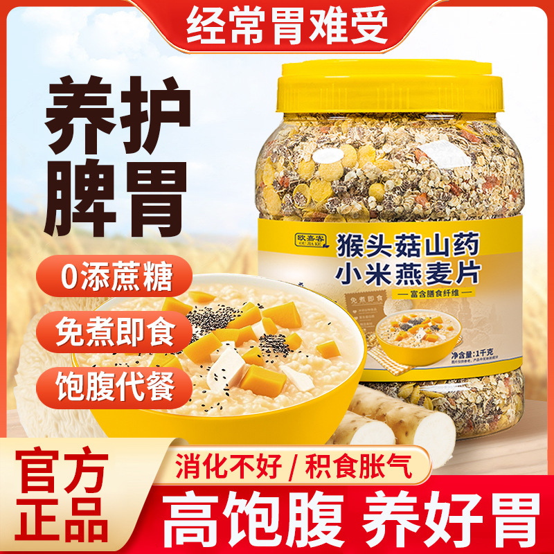 Hericium Erinaceus, Yam, Oatmeal, Multi-Grain Breakfast, Nutritious Stomach-Friendly Instant Cereal, Australian Oatmeal Hericium Erinaceus, Yam, Oatmeal, Multi-Grain Breakfast, Nutritious Stomach-Friendly Instant Cereal, Australian Oatmeal