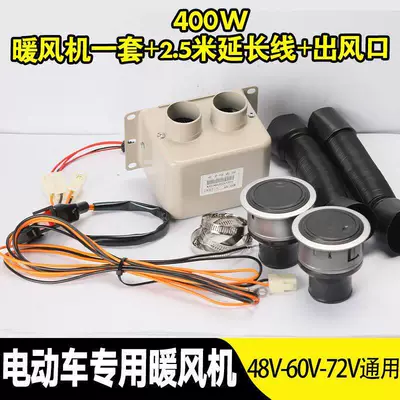 for Defrosting and Defogging – Electric Vehicle GPS Locator - 400w48v-72v-heater-25m-wires-air-outlet