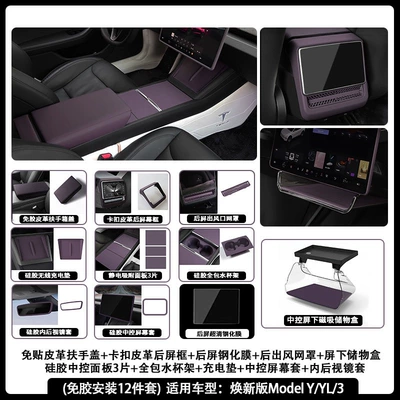 Armrest box: cover pad accessories - new-version-yyl3-misty-purple12-piece-setglue-free-installation