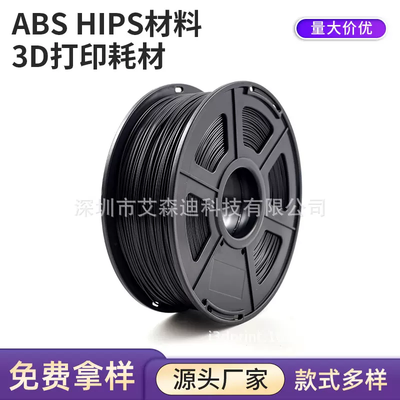 3D打印耗材 ABS HIPS材料 3D打印机耗材 1.75/3.0mm 净重1公斤