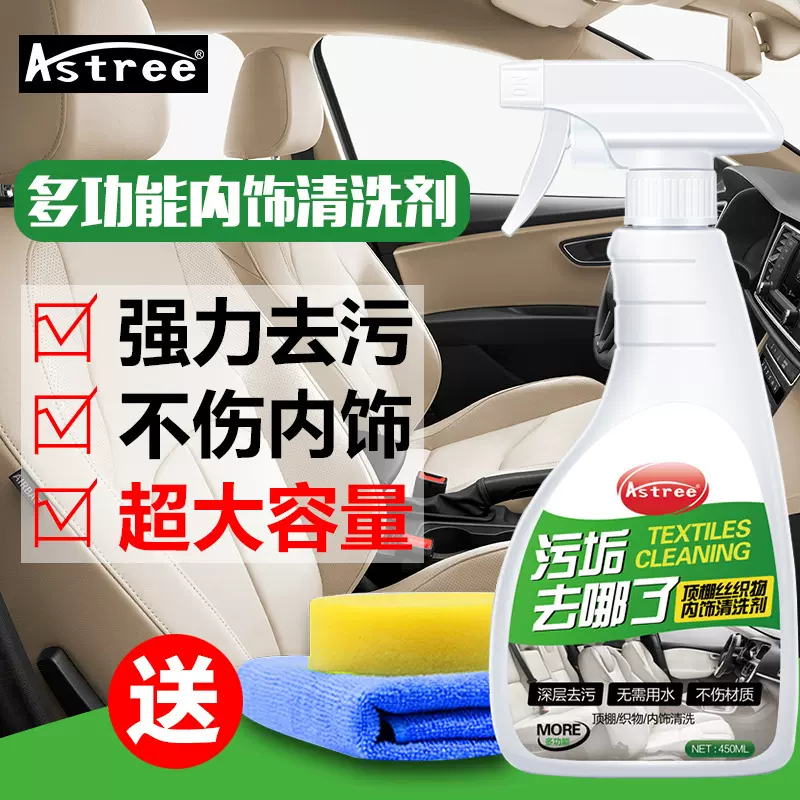 多功能泡沫清洁剂汽车内饰清洗剂去除污渍车内顶免水洗