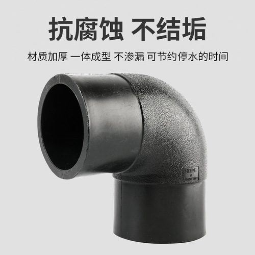 HDPE管材配件全新料大规格对接式管件热熔弯头PE对接90°等径弯头