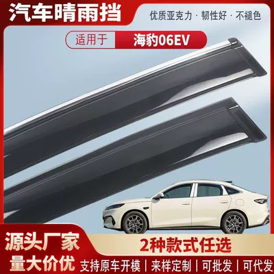 Rain shield 06 Ev Dm-I Acrylic - black-and-transparent-without-bright-strips-4-pieces-in-pack-25-models-seal-06-ev