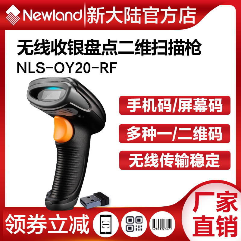 OY20-RF wireless (for store mobile payment)