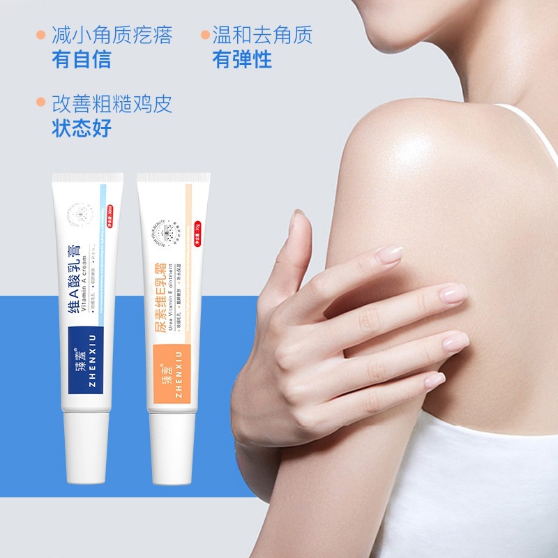 臻羞维A酸乳膏去角质尿素维E乳霜去鸡皮黑色素去黑头祛痘软膏批发