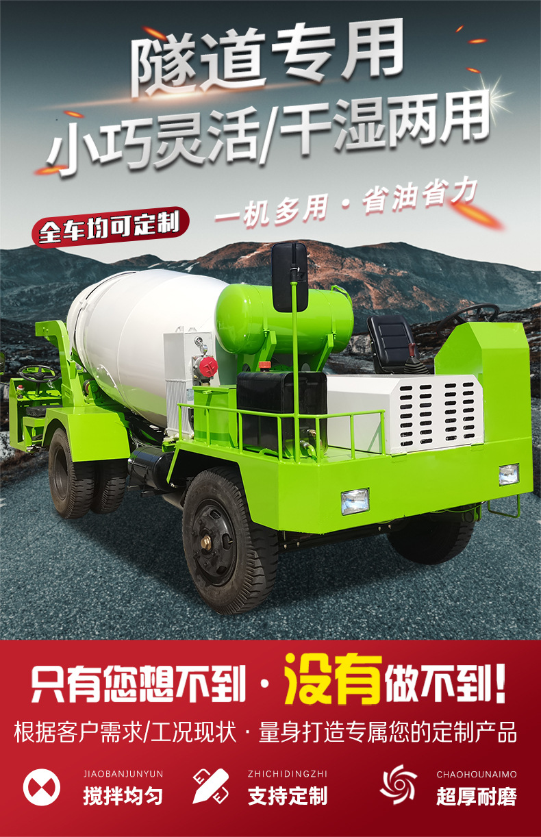 Concrete Mixer for Tunnel Height Limit Concrete Mixer Truck with Two Ends Open. Homemade Four-In-One Cement Mixer Truck