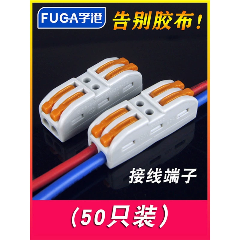 50 штук SPL-2, двухпозиционный многофункциональный разъем для цветной проволоки, быстрый клеммный стыковый соединитель, 2 входа и 2 выхода