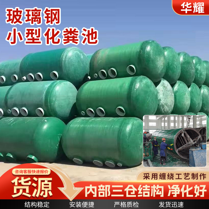 Fiberglass Septic Tank 1-50 Cubic Meters Dry Toilet Renovation Three-Compartment Septic Tank Fiberglass Sedimentation Tank Grease Trap Fiberglass Septic Tank 1-50 Cubic Meters Dry Toilet Renovation Three-Compartment Septic Tank Fiberglass Sedimentation Tank Grease Trap