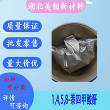 1,4,5,8-萘四甲酸酐 NTDA 含量99% 100g/袋 81-30-1 零售批发