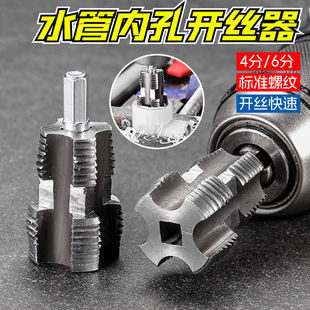 Water Pipe Inner Hole Opener Electric Drill Hexagonal Universal 4-Point 6-Point Water Pipe Ppr Ppe Water Pipe Tapping Tool