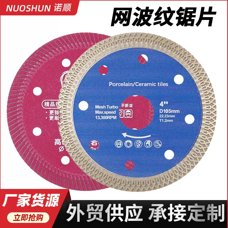 厂家批发金刚石网波纹锯片超薄瓷砖切割片岩板玻化砖全瓷微晶石