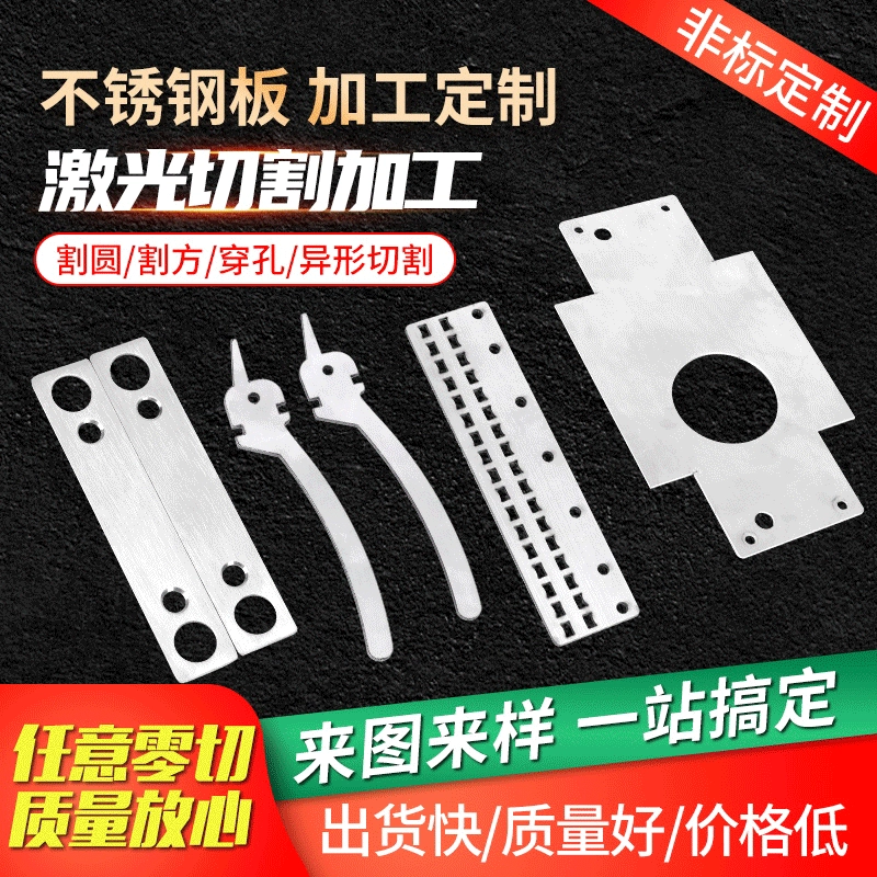 Гибка листового металла из нержавеющей стали 304, гибка средних и толстых листов, резка листового металла, круглая и квадратная резка, лазерная резка нержавеющей стали.