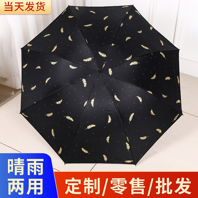 Factory wholesale three fold thick rod UV sunscreen bronzing feather umbrella black rubber umbrella sun umbrella