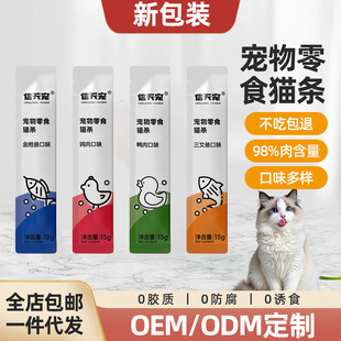 Cat Treats Wholesale Pet Snacks New Variety of Flavors 10G/Pack Bulk Dropshipping Cat Food Cat Wet Food