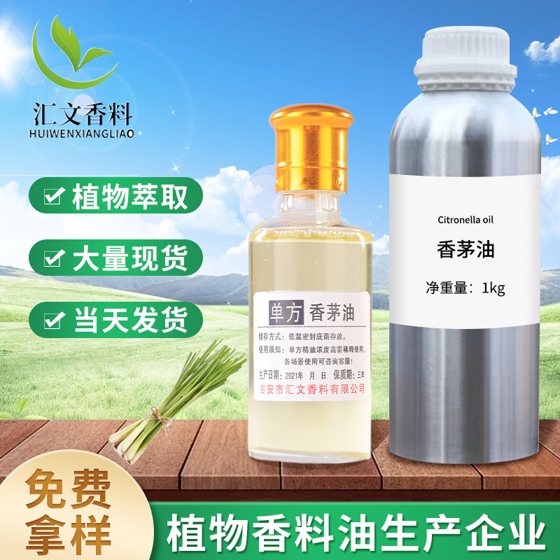 厂家现货包邮单方植物精油香薰化妆品日化原料油溶蒸馏香茅油天然