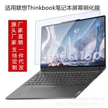 ��������ThinkBook14+ 2024AIȫ�ܱ���Ļ��Ĥ����15.6�ֻ�����Ĥ