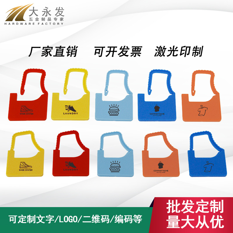 衣服鞋包吊牌扎带标识挂锁银行塑料挂签  防伪防拆防调包扣标签牌