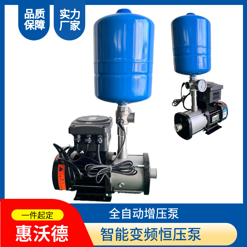 供应沃德智能变频全自动增压泵IQ-WM2-20家用自来水低噪音供水泵