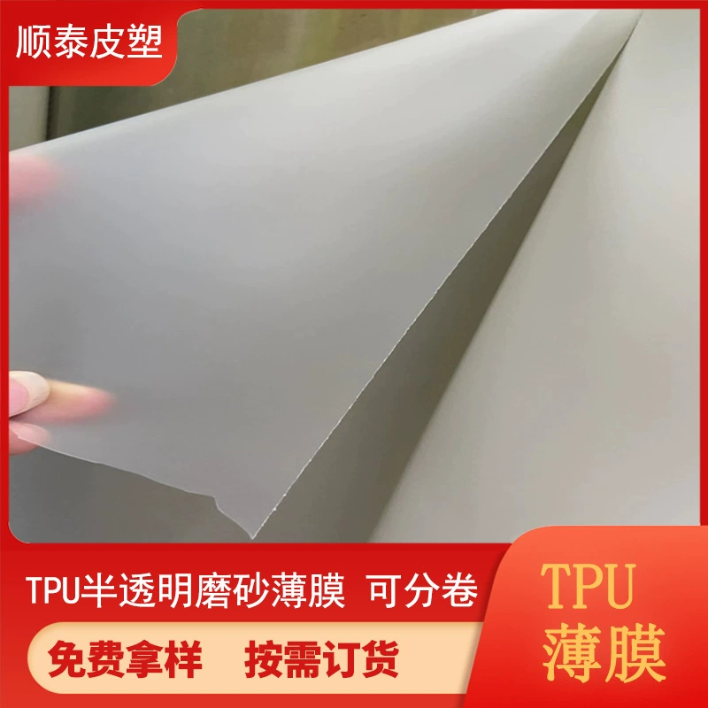 TPU полупрозрачная матовая матовая пленка термопластичная полиуретановая эластомерная пленка различной толщины