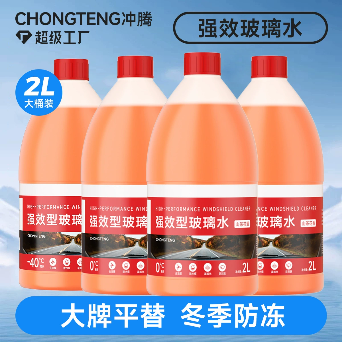 Средство для стекол автомобилей, специальное средство для удаления масляной пленки, мощное очищение, спиртовая жидкость для стекол, зимний антифриз, жидкость для стекол до минус 40 градусов