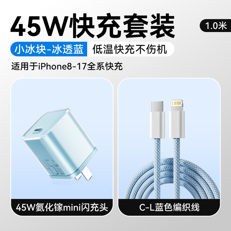 45W氮化镓适用充电器快充插头13/12手机小冰块充电头pd数据线欧标|undefined