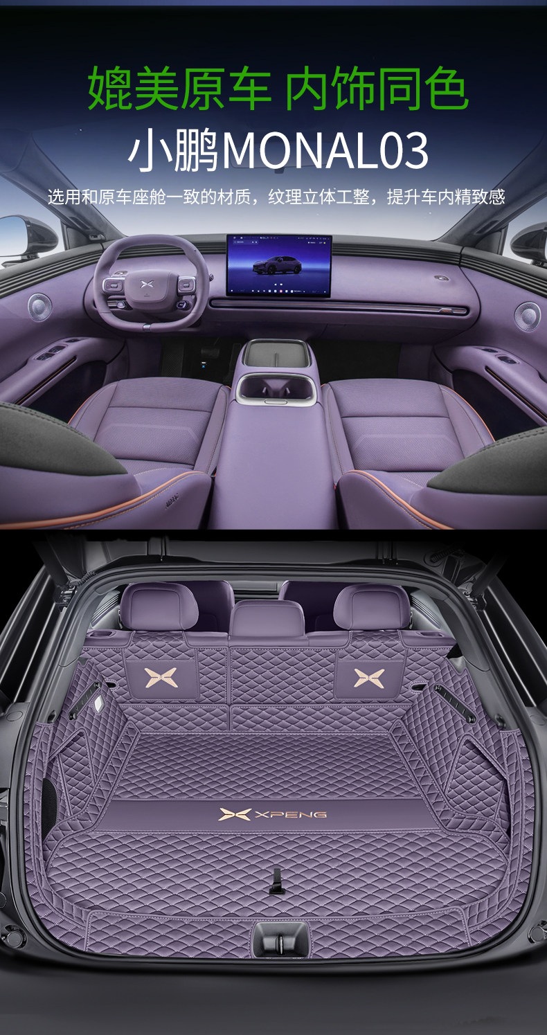 Suitable for the Xpeng MONAL03 trunk mat, fully enclosed, 26 types of car accessories, Xpeng L03 trunk mat