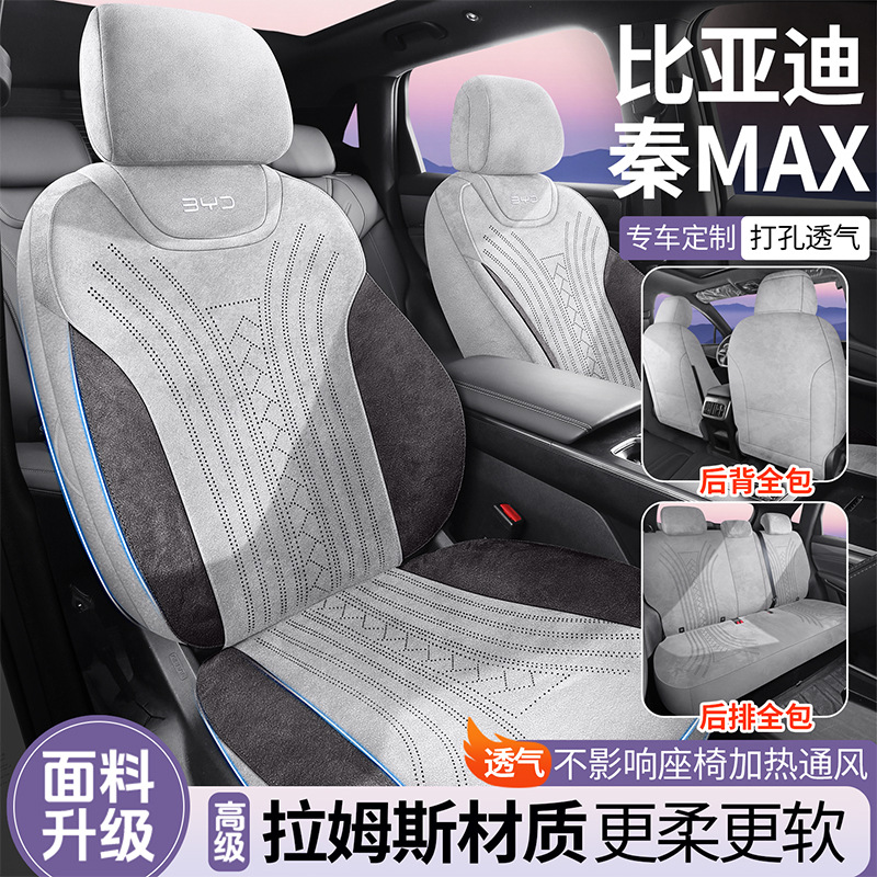 BYD Qin MAX EV all-inclusive car seat covers Ramus Qin MAX DM-i universal breathable seat covers for all seasons