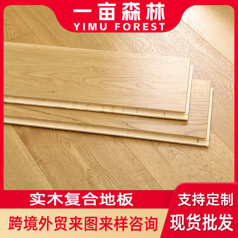 One Acre of Forest Solid Wood Flooring, Three-Layer Multi-Layer Composite European Oak Veneer, Export Hardwood Flooring, Custom-Made by Manufacturer