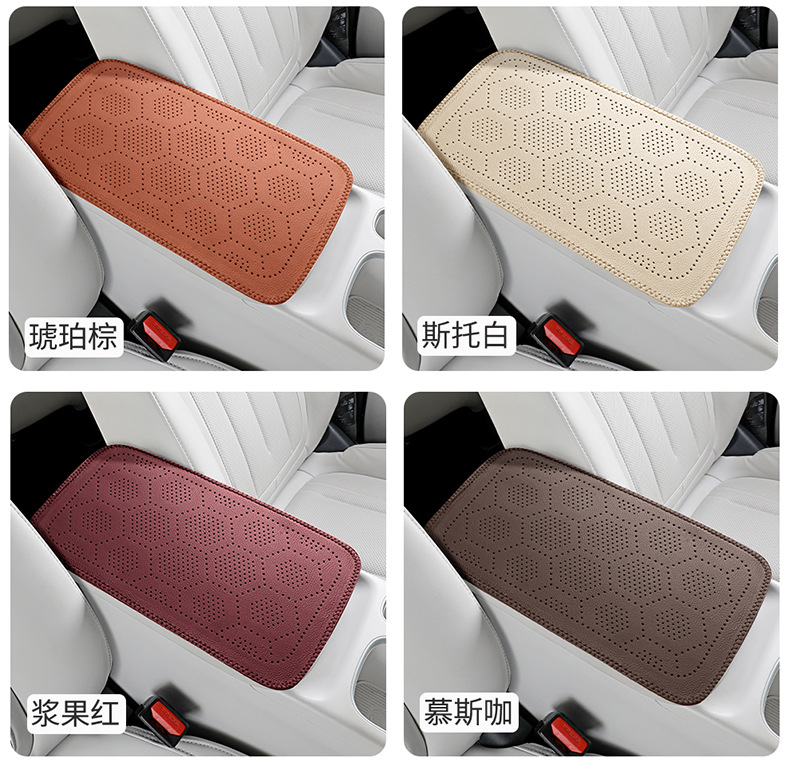 Car armrest box protective pad, honeycomb perforated breathable leather armrest booster pad, multi-color car interior accessories