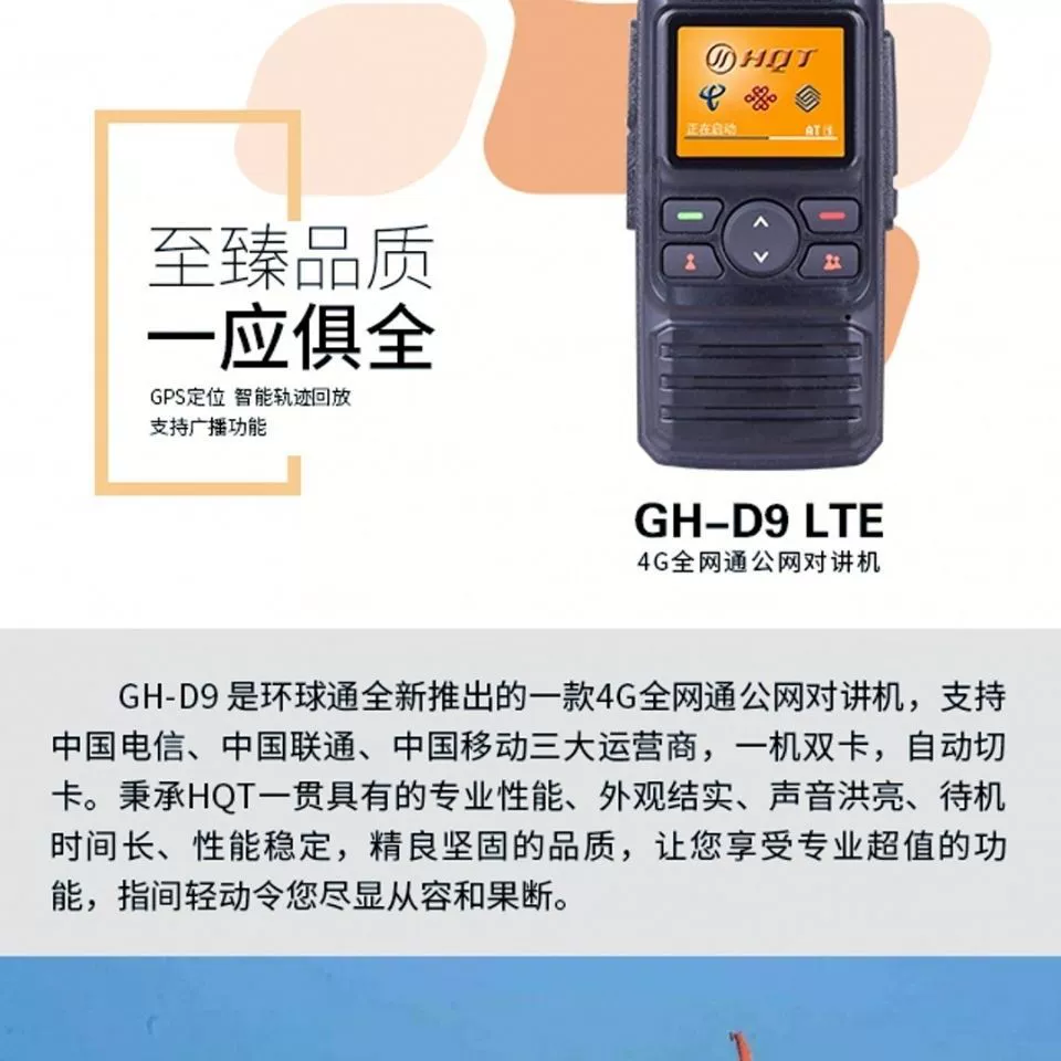 Intercom HQT GH-D9LTE Seven-mode 5000 kilometers unlimited distance digital intercom