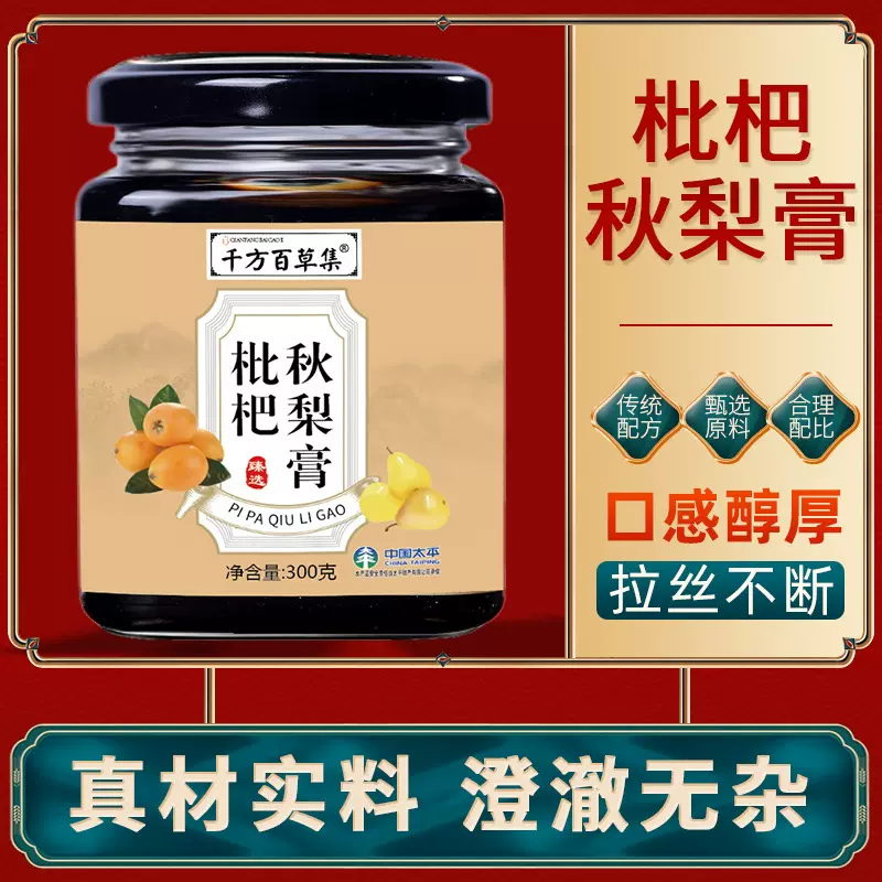 枇杷秋梨膏当季雪梨熬制莱阳梨膏秋梨膏各种膏滋定纯梨膏制做