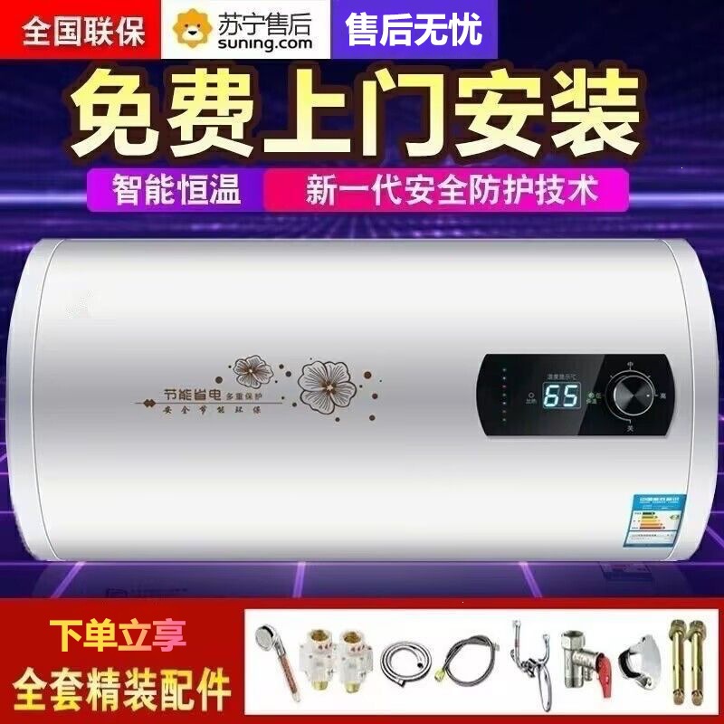 【上门安装】热水器电家用洗澡一级速热40/50/60/80升源头厂家