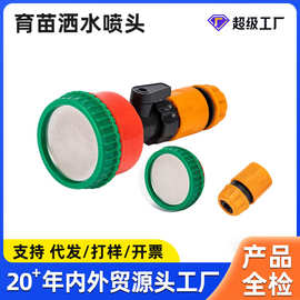 育苗洒水头家用千目洒水喷头大棚园艺育苗园林手持花卉浇花喷头