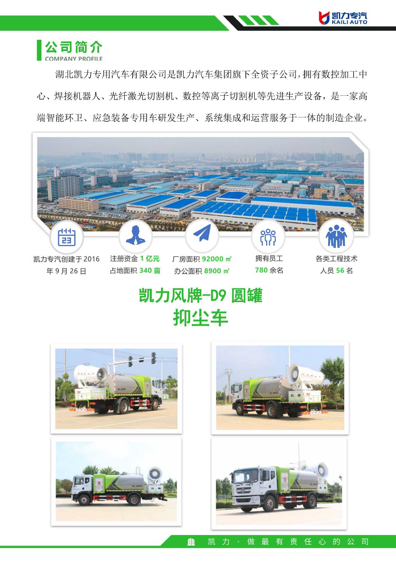 Kaili Feng Brand Dongfeng Dolica D9 (Round Tank) 11.5 Square Multi-Functional Sprinkler and Dust Suppression Truck 60- 120m Fog Cannon