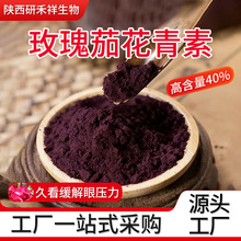 玫瑰茄花青素25%40%  玫瑰茄提取物 食品级高含量 玫瑰茄粉 厂家