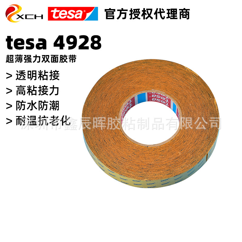 现货供应德莎tesa4928透明PET德莎4928德莎双面胶代理经销商