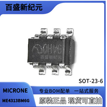 ԭ�bME4313BM6G�a���a���Դ����оƬ�߼��ɵ͹���SOT23-6���b