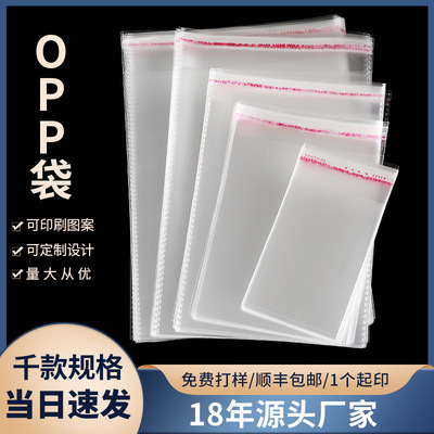 opp袋不干胶自粘袋 服装衣服透明包装袋塑料胶袋 opp袋子加厚印刷|ms