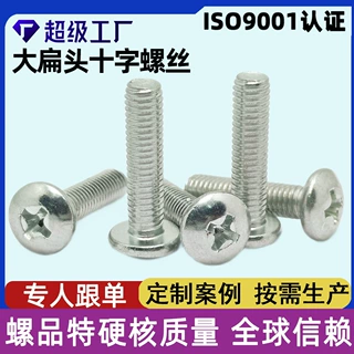 镀锌十字圆头螺丝厂家直售大扁头机螺丝蘑菇头螺丝半十字圆头螺钉